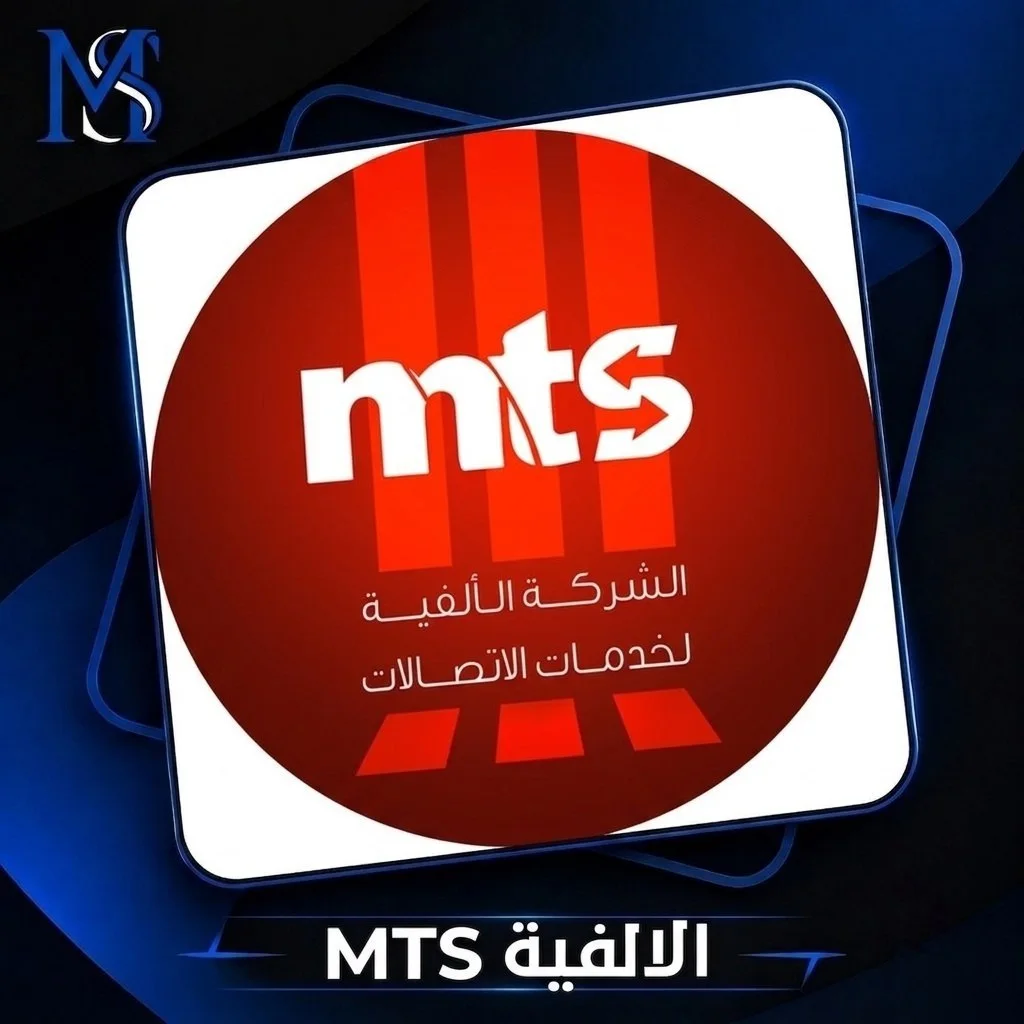 MTS الالفية