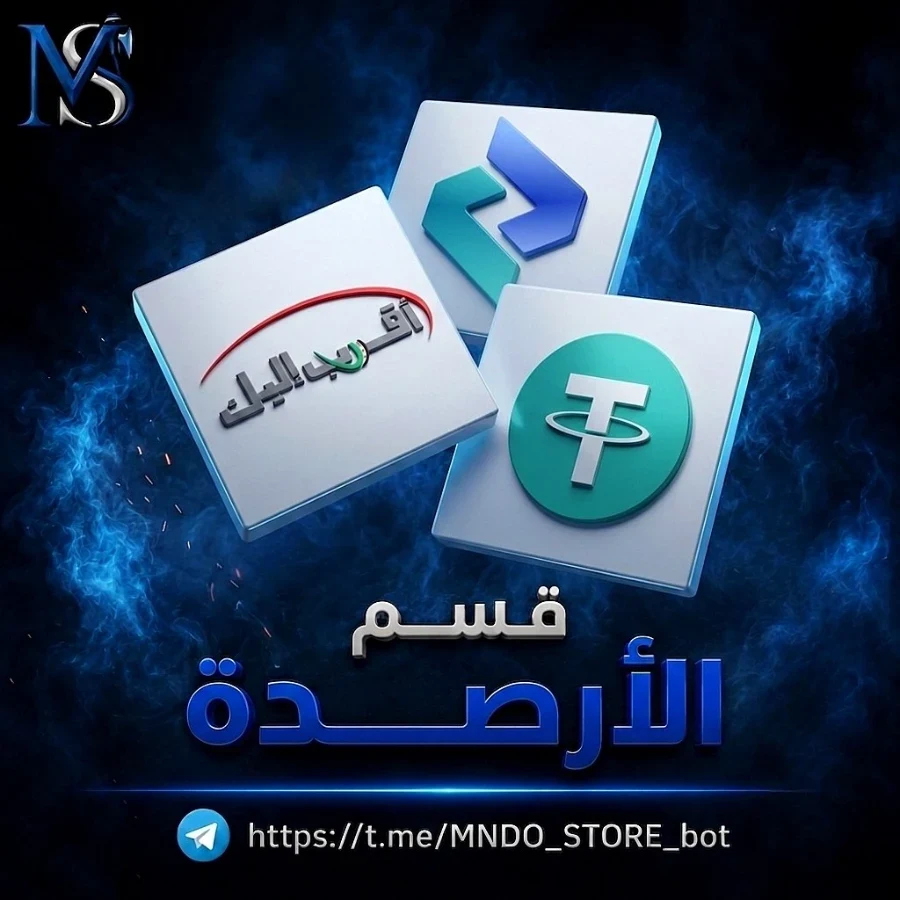 الأرصدة والعملات