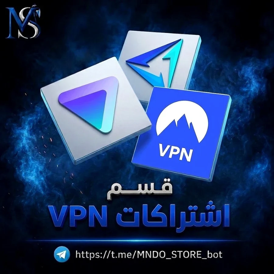 اشتراكات VPN