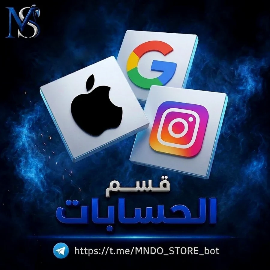 حسابات جاهزة