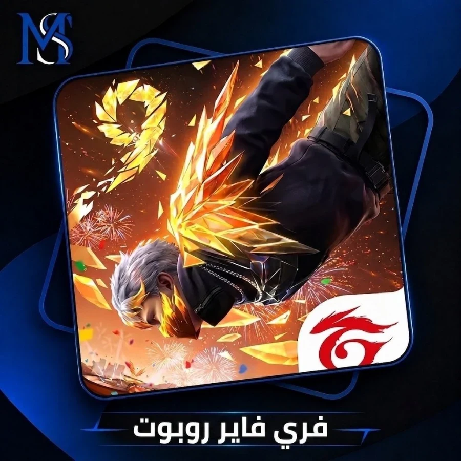 فري فاير روبوت